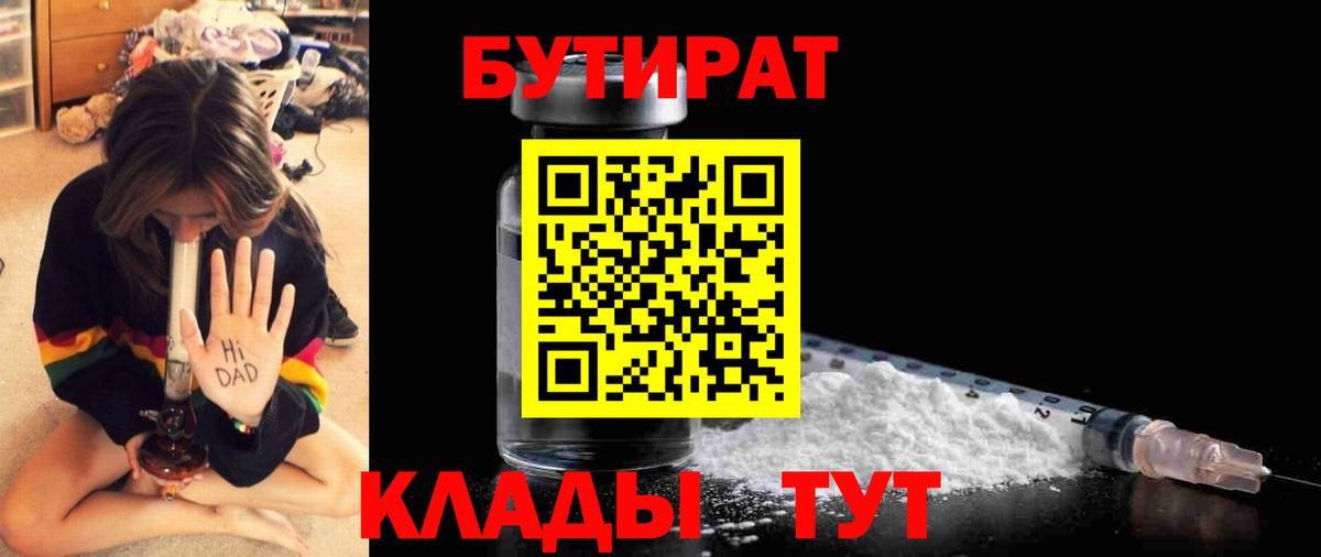 Бутират оксана  БУТИРАТ  Заводоуковск  Вход с VPN 