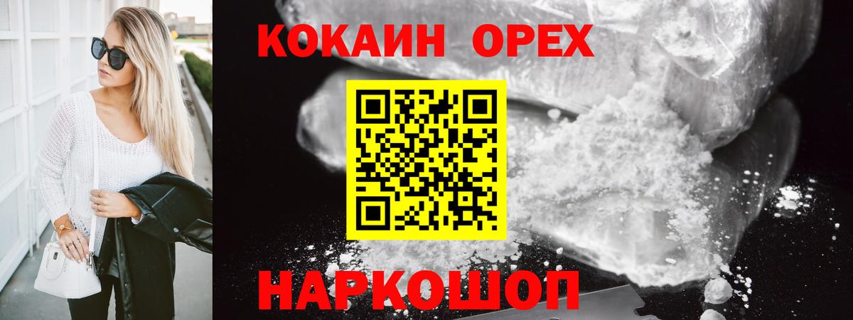КОКАИН Колумбийский Заводоуковск