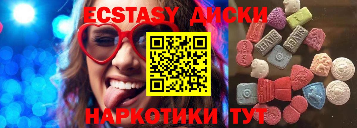 Экстази  Экстази круглые  Заводоуковск  Вход с VPN  Экстази ешки 