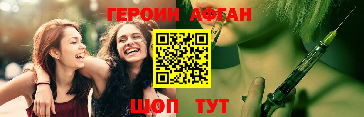 Заводоуковск  ГЕРОИН белый  Вход с VPN 