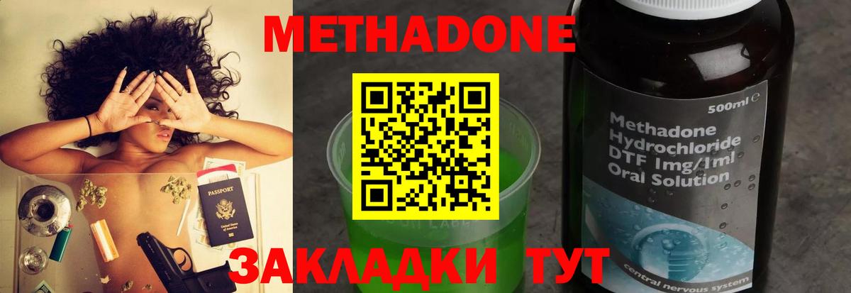 Метадон methadone  Вход с VPN  Заводоуковск  Метадон мёд 