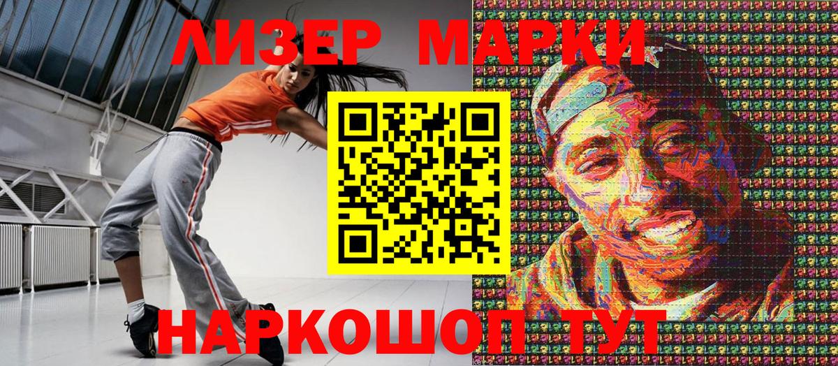 Наркотические марки 1,8мг Заводоуковск