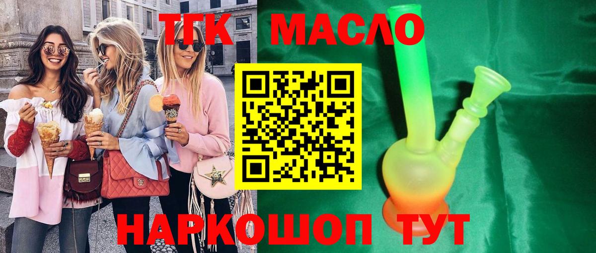 ТГК THC oil Заводоуковск
